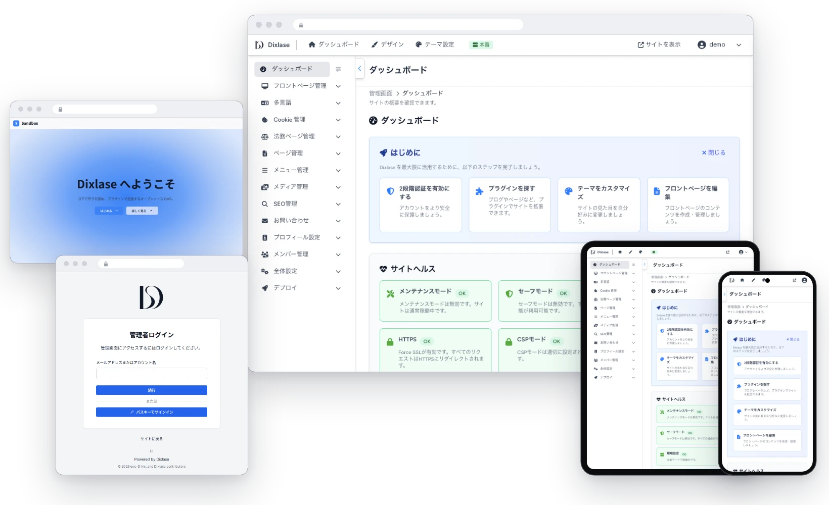 デモサイトの管理画面(デスクトップとスマートフォン)のイメージ